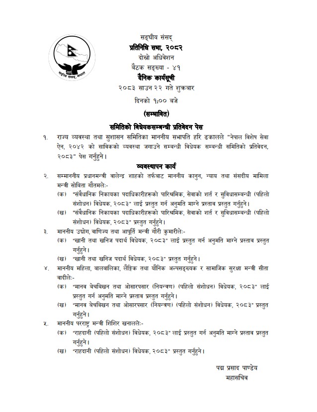 प्रतिनिधिसभाको आजको बैठकमा चार बिधेयक प्रस्तुत हुने