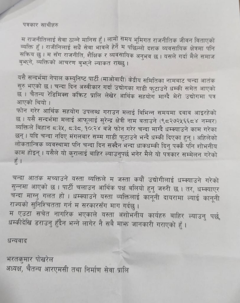 ‘चन्दा नदिए गाडी फुटाइदिन्छौँ’— उद्योगीलाई धम्की, रुपन्देहीको लगानी वातावरणमाथि प्रश्न