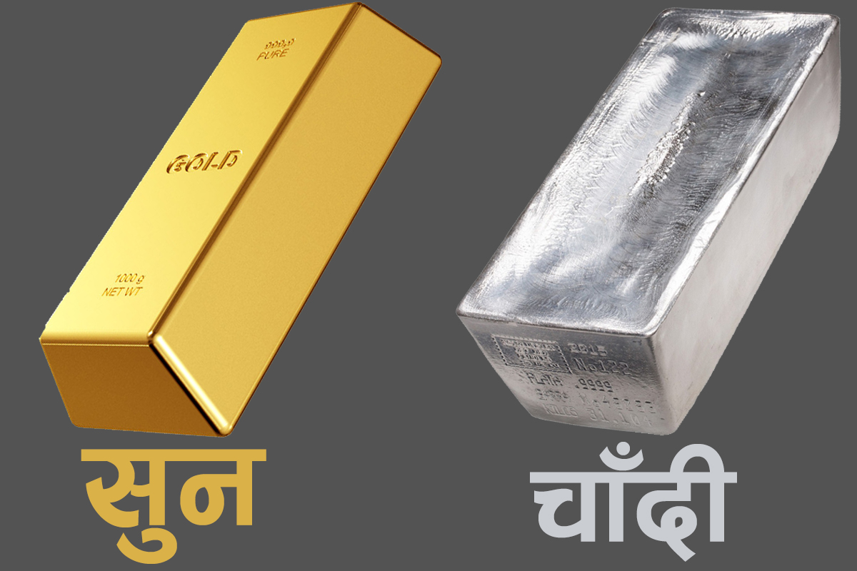 एकै दिन ६ हजार २ सय रुपैयाँले उकालो लाग्यो सुनको भाउ, चाँदीमा पनि उच्च वृद्धि