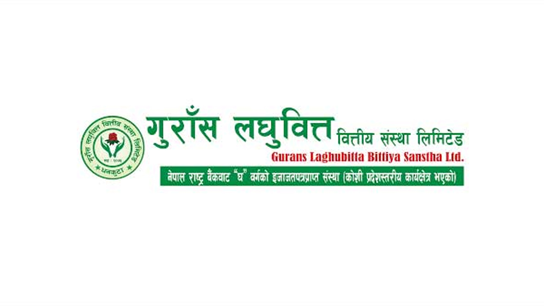 गुराँस लघुवित्तले २ हजार कित्ता संस्थापक सेयर सर्वसाधारणका लागि खुला ग¥यो