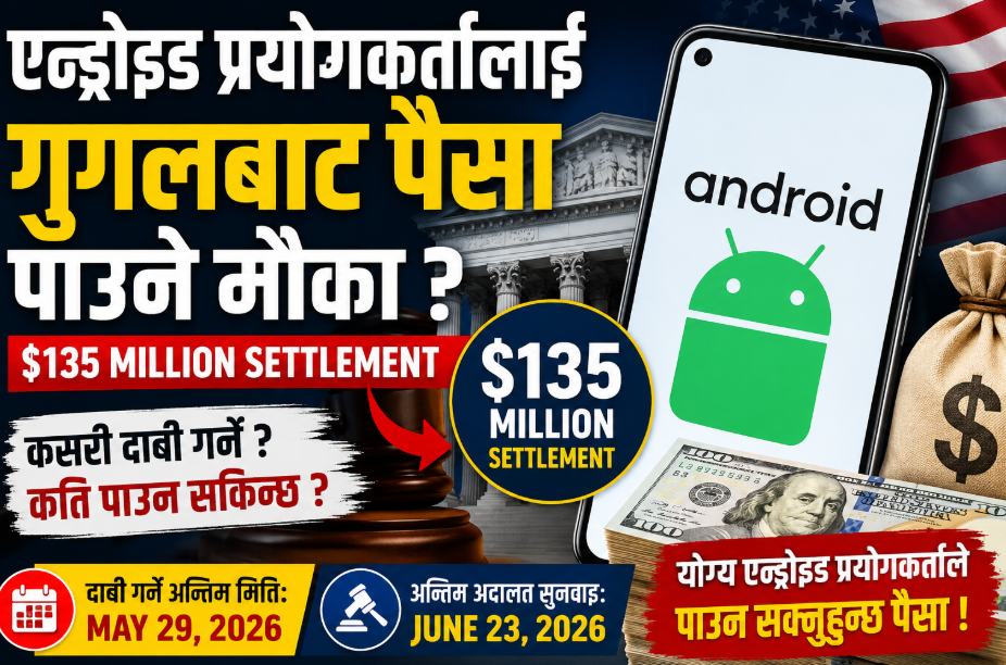 एन्ड्रोइड फोन प्रयोगकर्तालाई गुगलबाट पैसा पाउने मौका, १३५ मिलियन डलरको सेटलमेन्टमा कसरी दाबी गर्ने ?