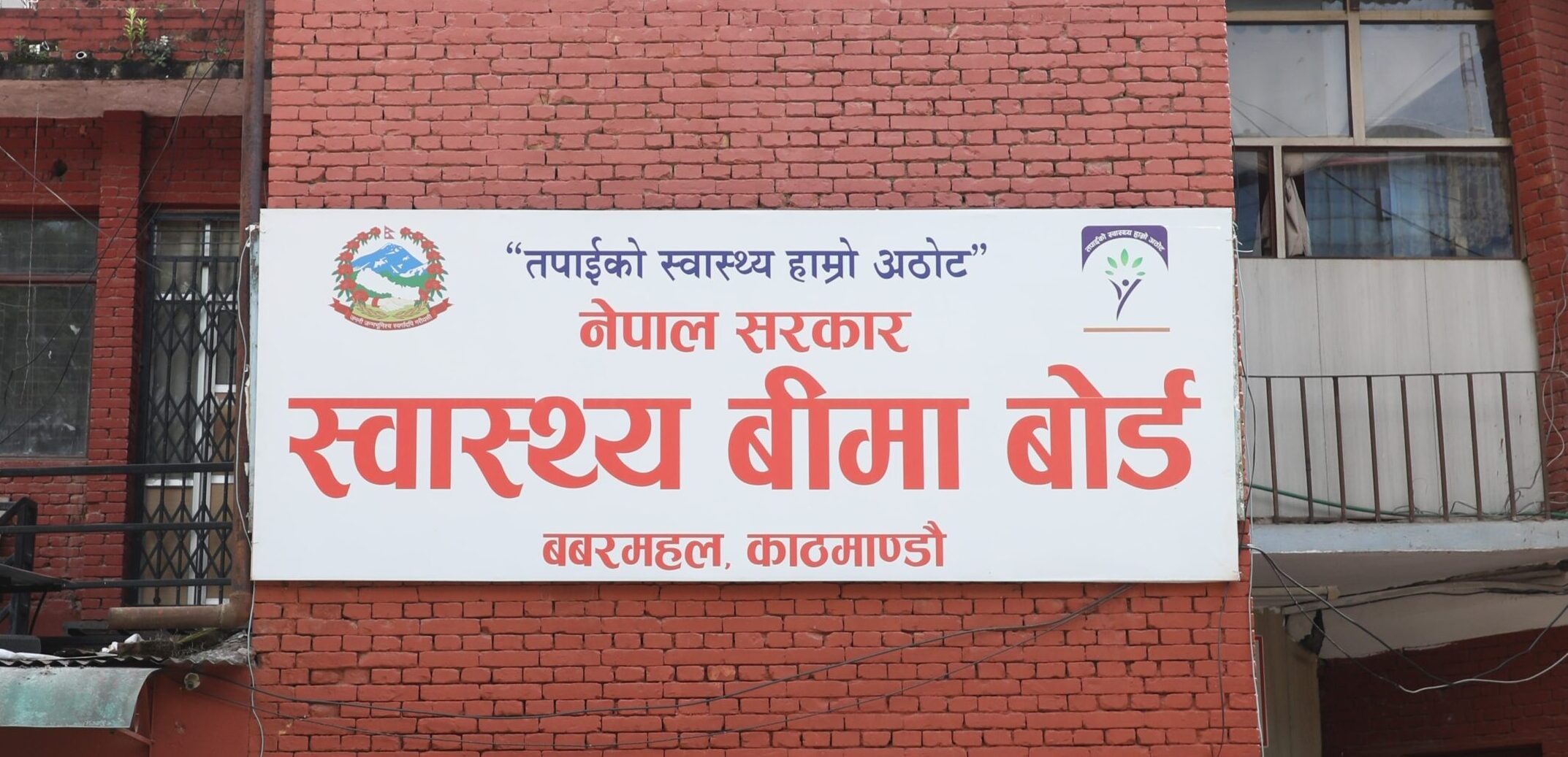 स्वास्थ्य बीमा कार्यक्रम ठूलो आर्थिक संकटमा: निजी अस्पतालका सेवा स्थगित