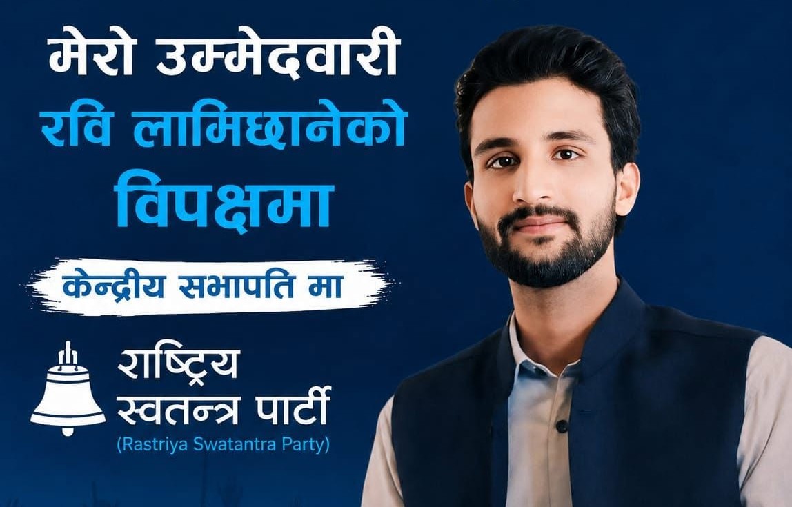 भोला कुमार भन्छन : रवि लामिछानेसँग प्रतिस्पर्धा गर्ने भनाइपछि नाम हटाइयो