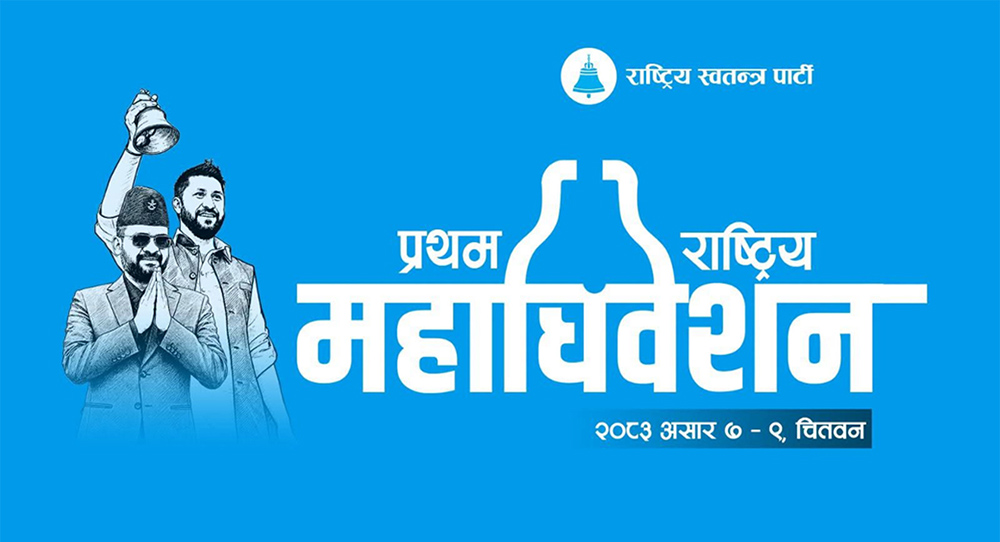 रास्वपा उम्मेदवारी शुल्क सार्वजनिक: केन्द्रीय सदस्य २१ हजार, सभापतिलाई कति ?