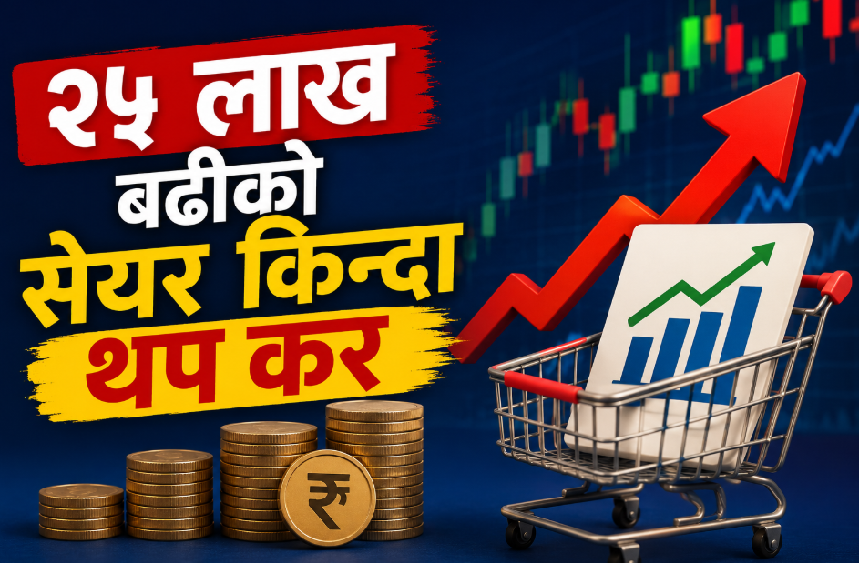 अबदेखि सेयर किन्दा पनि थप कर तिर्नुपर्ने !