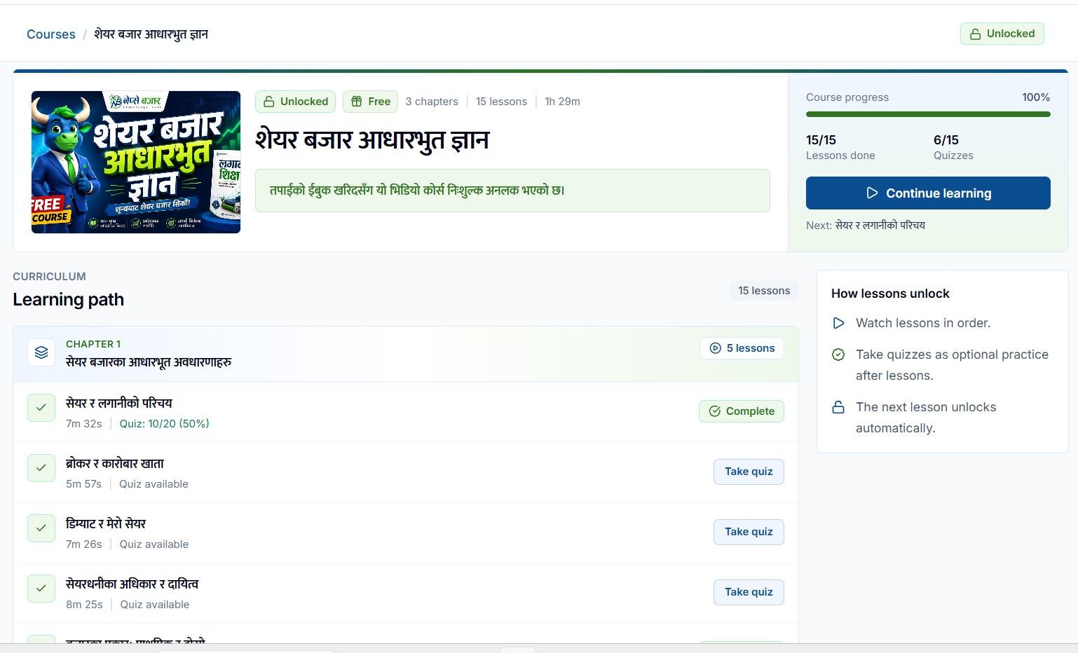 Screenshot 2026 08 20 121212 नेप्से बजारले बनायो शेयर बजार सिक्ने अनलाइन प्लेटफर्म, घरमै बसेर अध्ययन र अभ्यास गर्न सकिने