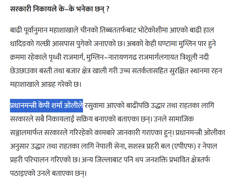 Screenshot 2026 08 26 113800 कान्तिपुरको समाचारमा देशको प्रधानमन्त्री अझै केपी ओली , बालेनको छैन नाम !
