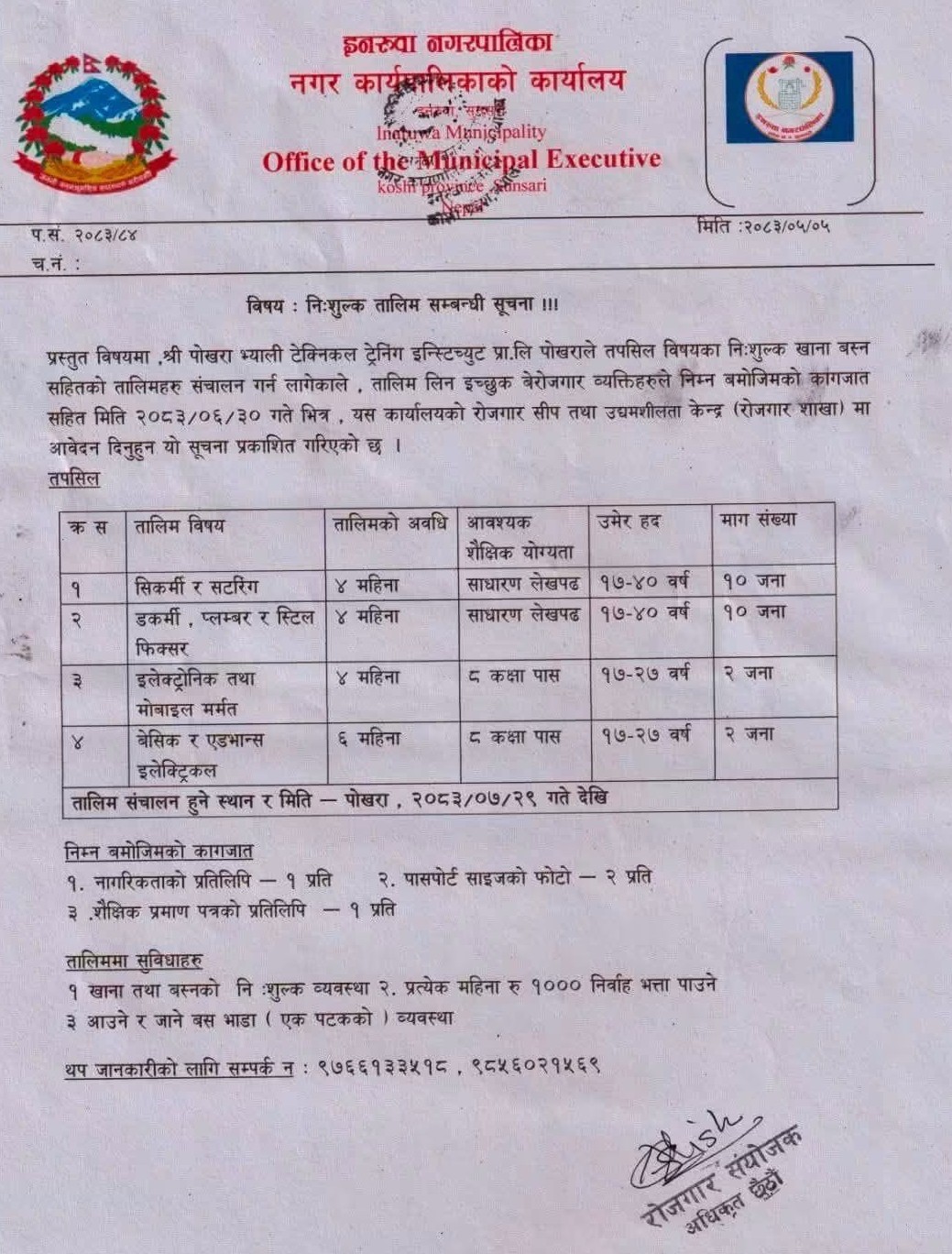 trrnpost खाना, बस्ने व्यवस्था, भत्ता र गाडी भाडासहित निःशुल्क तालिम, यसरी दिनुहोस् आवेदन