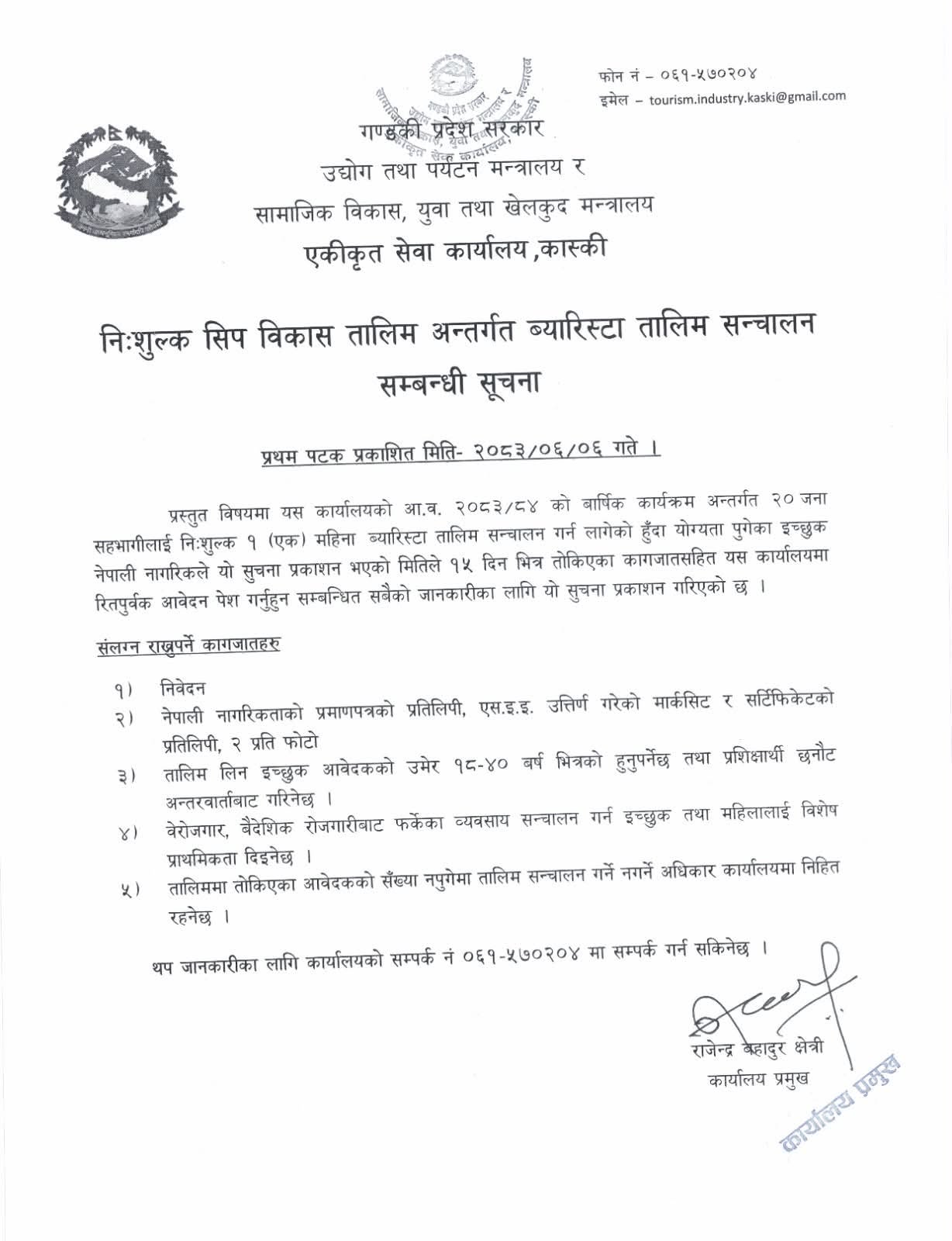 sasassss एक महिने निःशुल्क बारिष्टा तालिम, एसईई उत्तीर्णले आवेदन दिन सक्ने